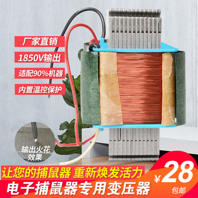 纯铜高压电子捕鼠器全自动电子家用电猫驱鼠器专用变压器配件