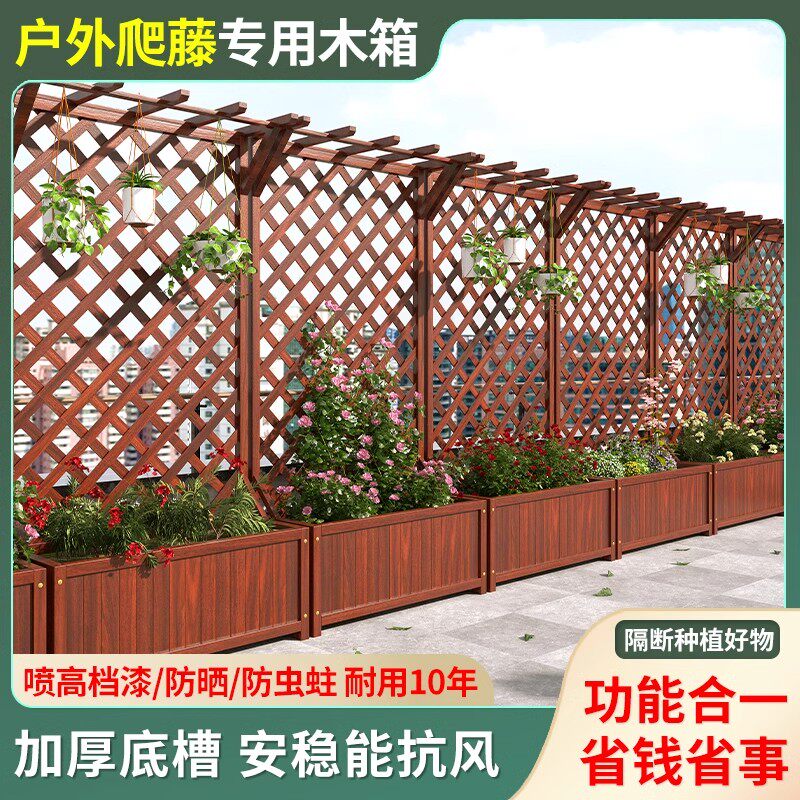 防腐木花箱围栏户外庭院隔断花架网格月季爬藤架子阳台实木种植箱
