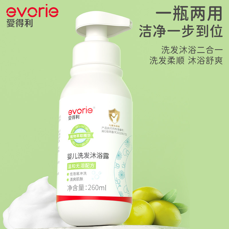爱得利洗发露沐浴露宝宝洗发沐浴二合一儿童洗发水婴儿洗护沐浴乳