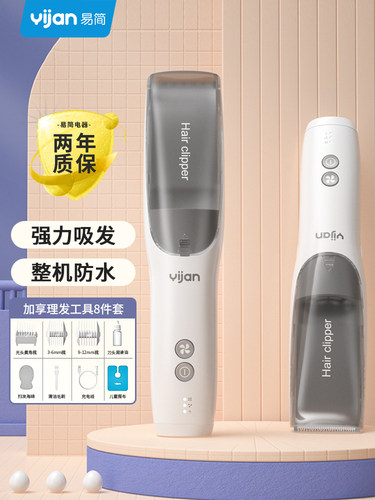易简婴儿可吸式理发器