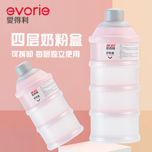 包邮 爱得利奶粉盒 奶粉储存格F04 PP安全材质 便携四层奶粉盒