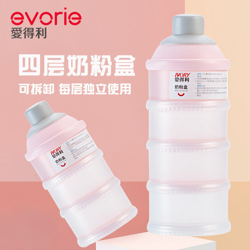 爱得利奶粉盒便携四层PP安全材质