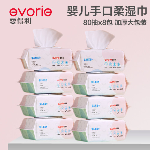 爱得利湿巾儿童宝宝批发包邮