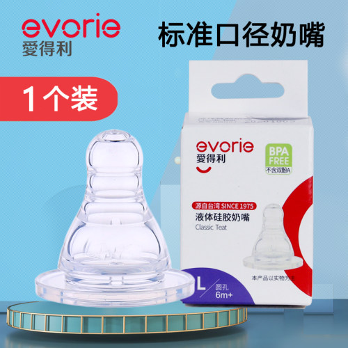 爱得利L/M装NB02婴儿标口奶嘴