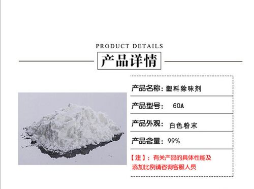 塑料除味剂pvc专用