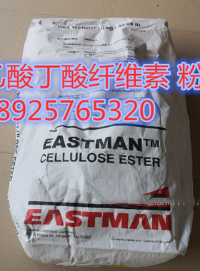 伊仕曼纤维素CAB 伊斯曼化学  531-1 醋酸丁酸纤维素