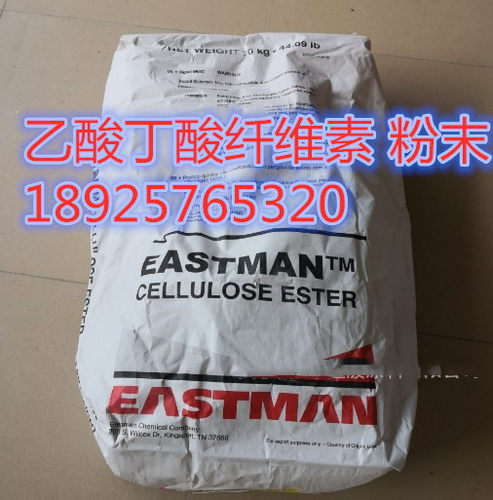 伊仕曼纤维素CAB 伊斯曼化学  531-1 醋酸丁酸纤维素