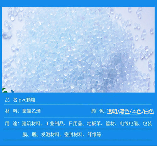 透明PVC 聚氯乙烯PVC塑塑胶原料，注塑级，挤出级50A/60A