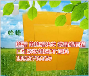 供应块状黄蜂蜡 家具抛光 唇膏口红用黄蜂蜡 黄蜂蜡