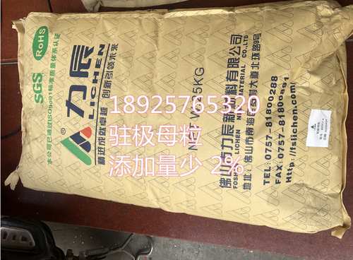 熔喷布驻极母粒 佛山力辰 820ZJ-A 无味食品级静电吸附母粒