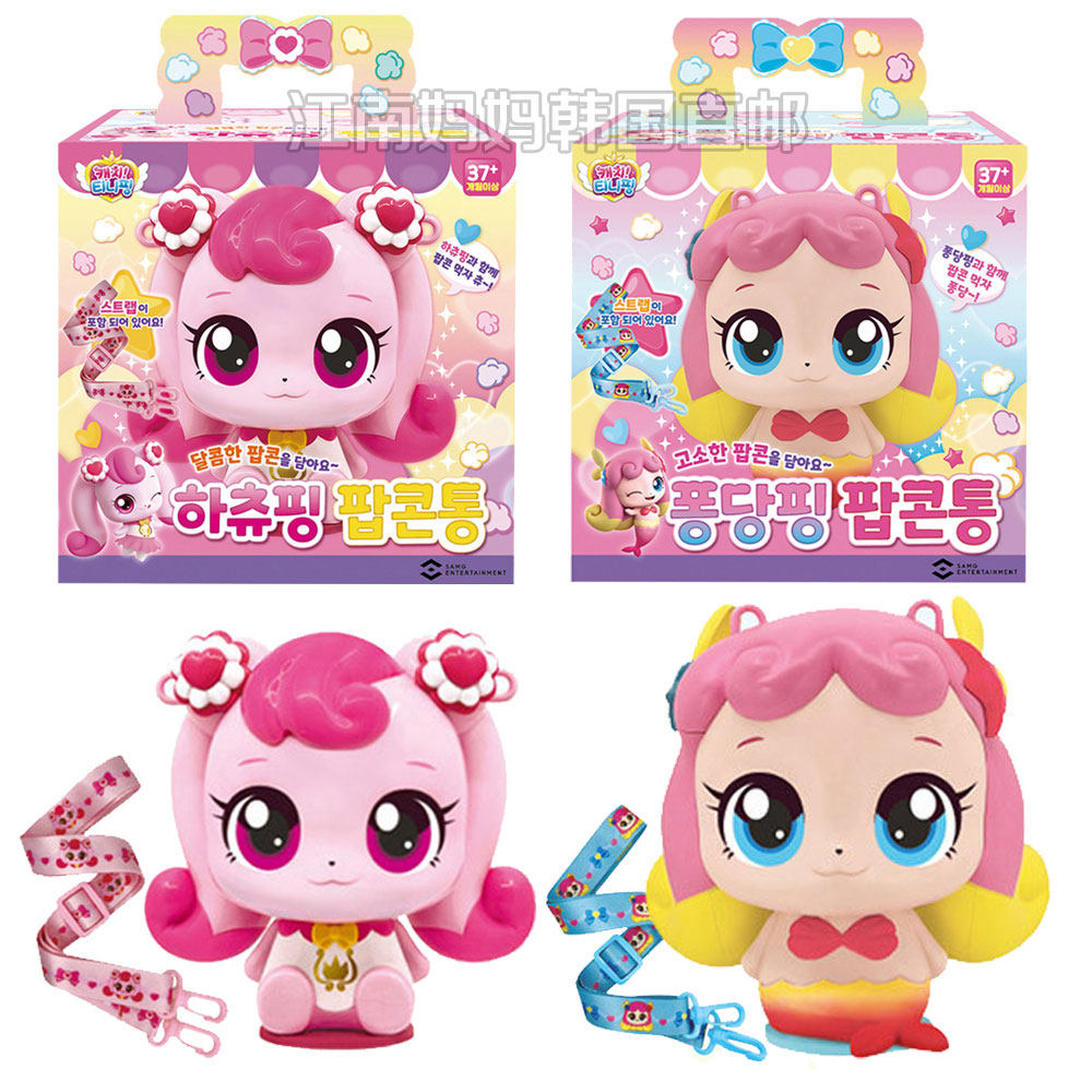 韩国直邮 奇妙萌可爆米花桶 爱心人鱼萌可斜挎包背包 儿童女公主