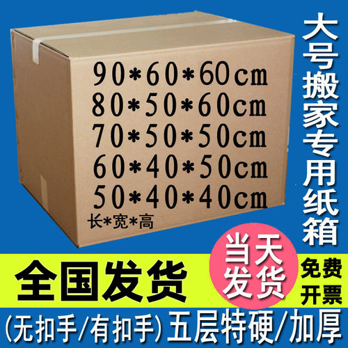 搬家纸箱特大号五层加厚