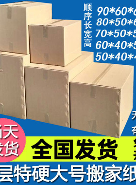 纸箱子搬家 超特大号KK特硬纸箱批发打包纸皮箱90x60x70x80x50x40