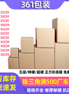 超硬特大号搬家纸箱打包纸箱子快递包装正方形物流外贸出口国际站