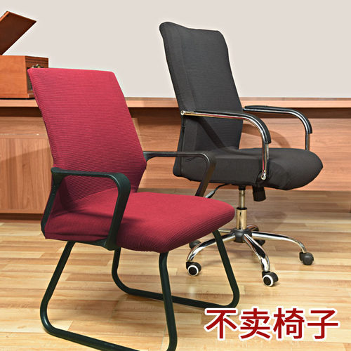 加厚电脑办公室通用弹力椅子套罩