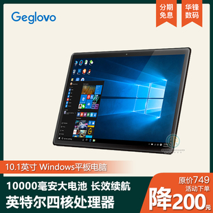 Geglovo Windows平板電腦二合一10.1英寸PC掌上筆記本電腦 格斐斯