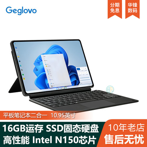 Windows平板电脑二合一12G+256G