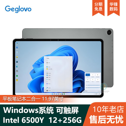Windows平板电脑笔记本二合一