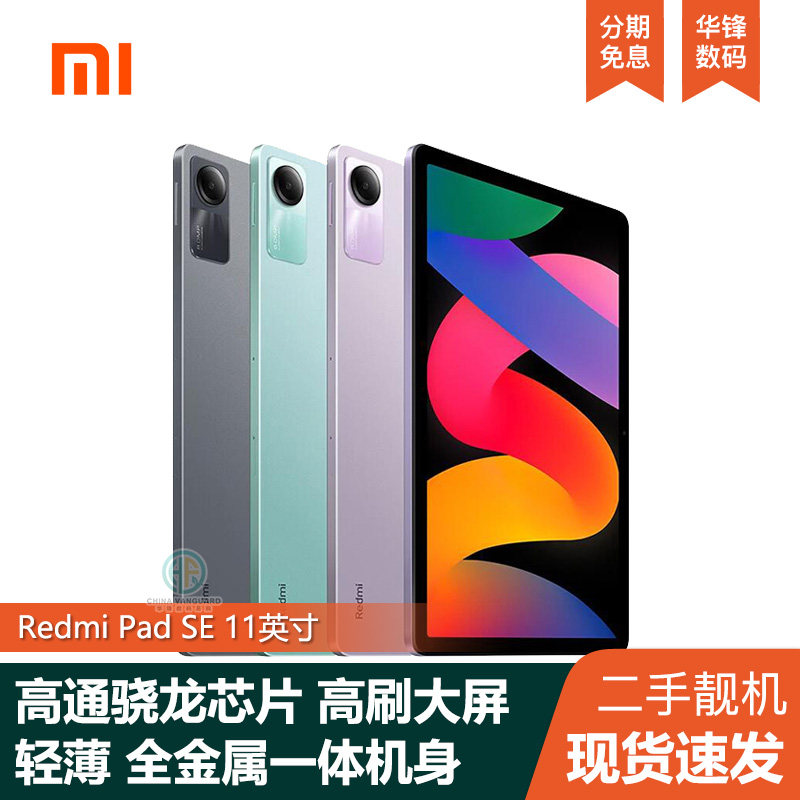 RedmiPadSE红米平板11英寸