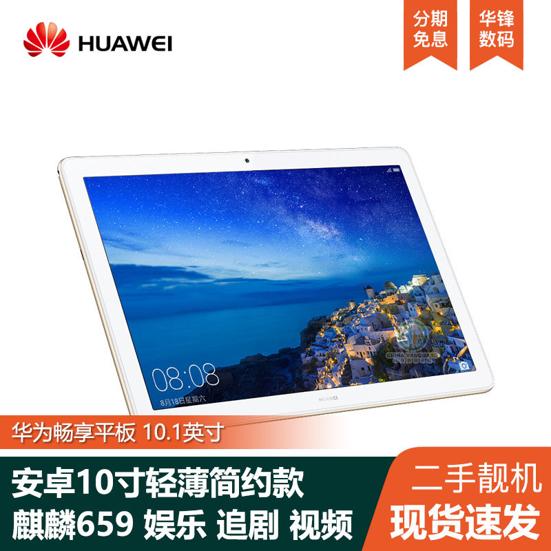 Huawei/华为 畅享平板10.1英寸T5安卓平板电脑大屏网课学习全网通