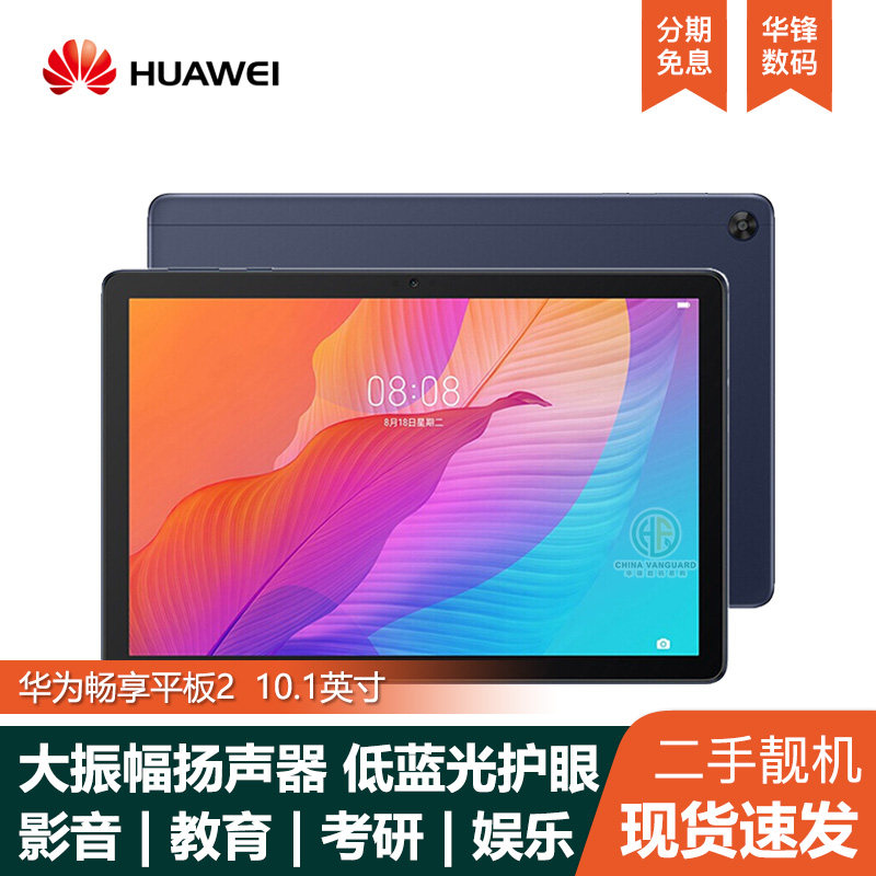 Huawei/华为 畅享平板2 Pad游戏平板电脑学生学习10.