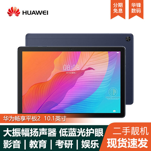 华为畅享平板2全网通10.1英寸Pad
