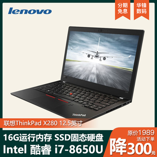 Lenovo/联想 ThinkPad X280-075 笔记本电脑游戏本轻薄触屏酷睿i5