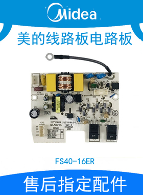 原装美的风扇FS40-16ER电路板