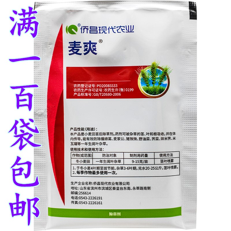 麦爽侨昌10%苯磺隆小麦田麦地除草剂小麦地阔叶除草剂水花生克星