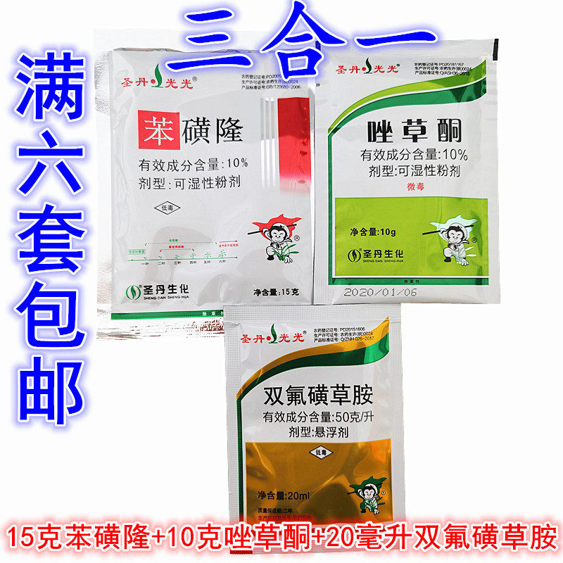 苯磺隆双氟磺草胺唑草酮小麦田地苗后专用除草剂阔叶杂草除草剂