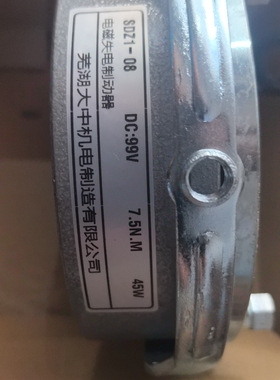 芜湖大中电磁制动器SDZ1-08. DC99V170V24V. 7.5NM 45W顺丰包邮