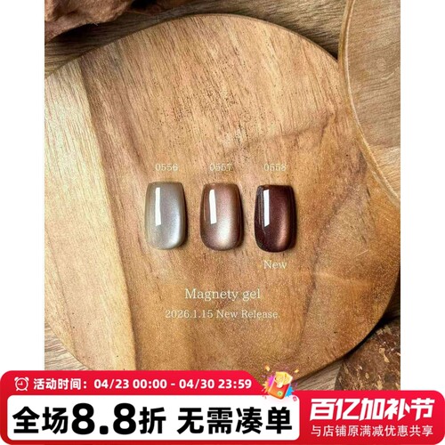 日本进口Emena茶珀棕猫眼甲油胶