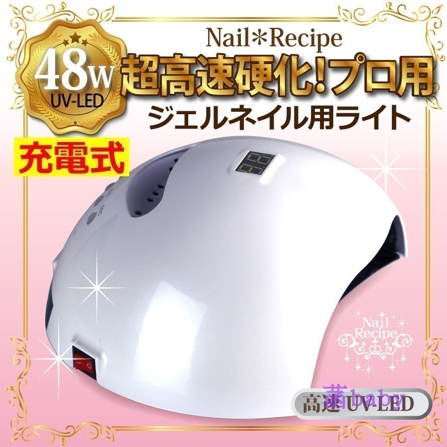 日本Nail Recipe 48W高功率LED光疗机 甲油胶 光疗胶美甲光疗灯