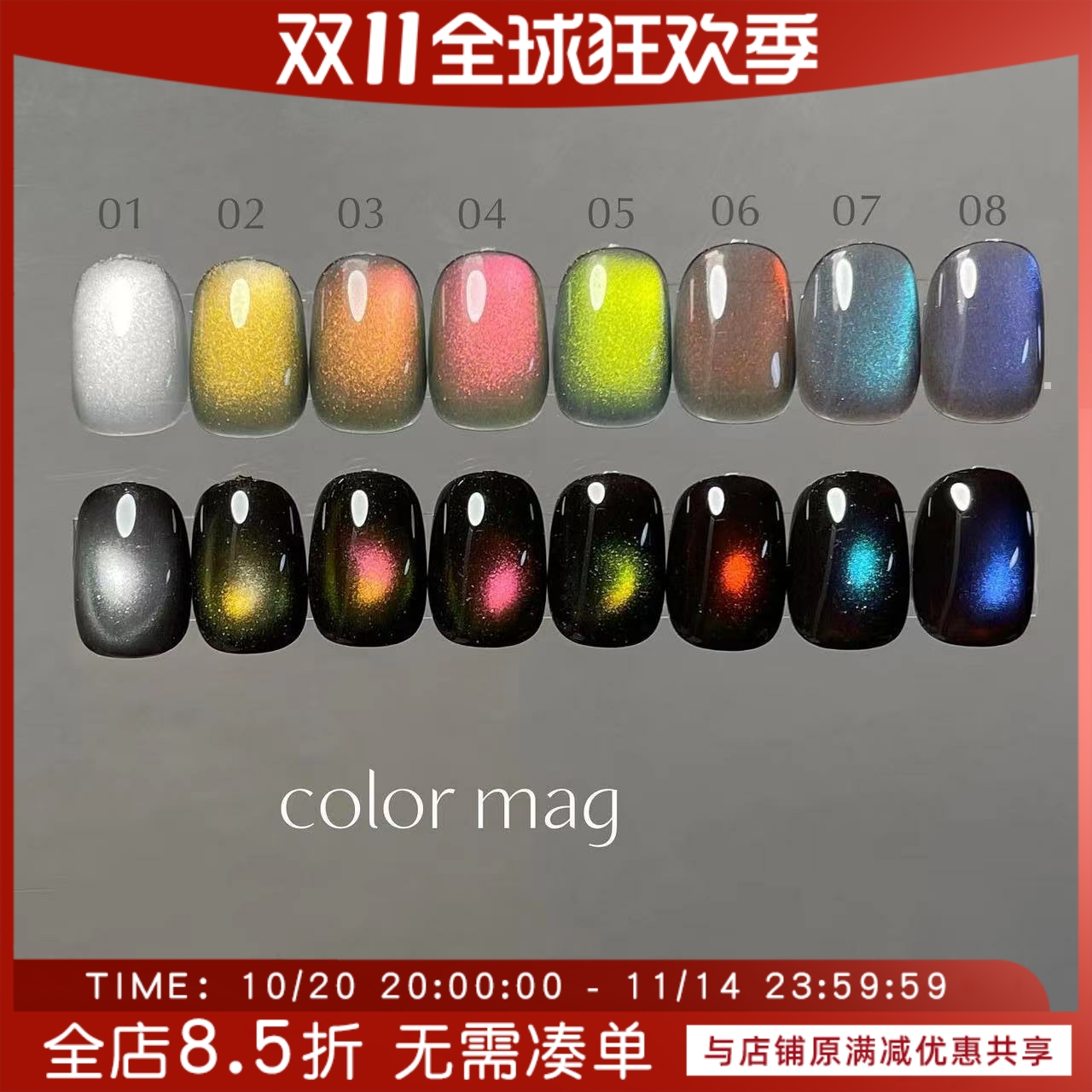 日本CLETO猫眼胶colormag