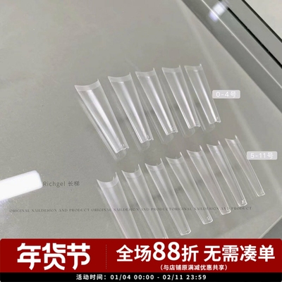 Richgel延长指甲贴片细狗