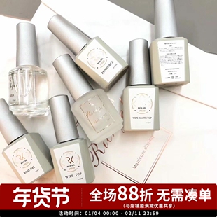 Rich Gel甲油胶底胶加固超亮玻璃封层擦洗磨砂胶平衡液粘合剂