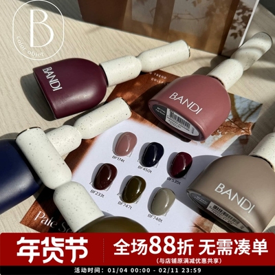 现货~ 2025秋季新色韩国进口 BANDI Pale Season 纯色 透色甲油胶