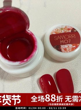 正品SAMORRI 甲油胶 一笔上色饱和 小红书网红色 M07正宫红 正红