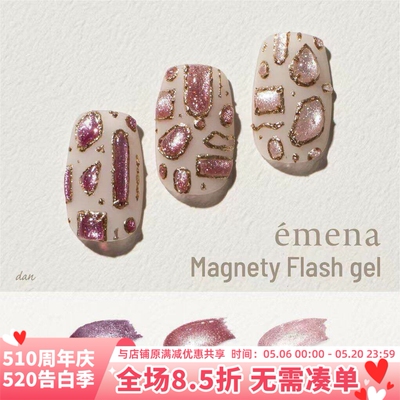 2025展会新色 emena 闪耀碎钻猫眼胶 1311 1310 1312