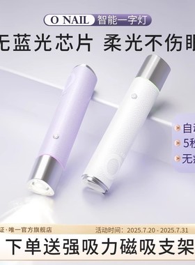 ONAIL不伤眼睛便携美甲灯小型钰创合成一字灯手持灯美甲照灯烤灯