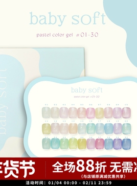 Enoi 2025新色 奶fufu 软糯透色  baby soft 系列