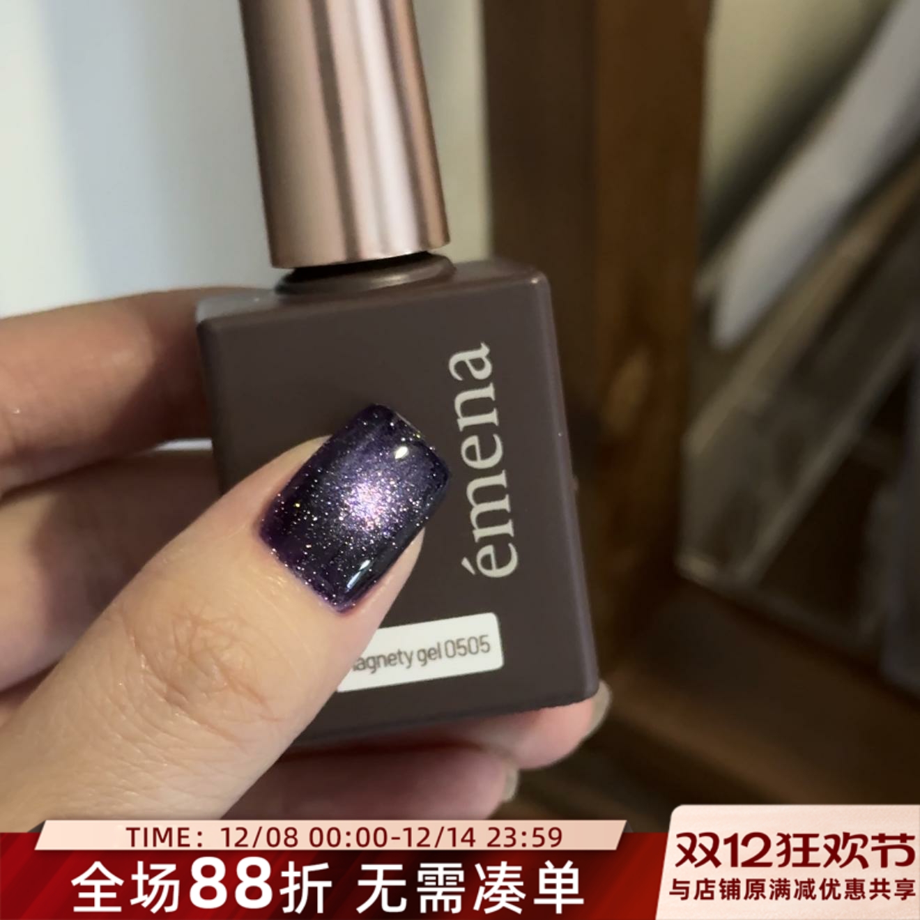 2024 日本进口 Emena 圣诞绝美色系列 猫眼胶 甲油胶 0504 0505