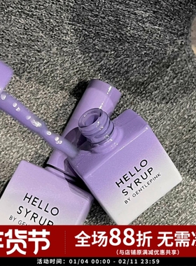 浪漫薰衣草紫韩国进口甲油胶Gentle Pink HelloSryup SG20