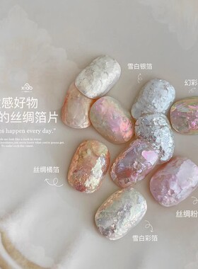 XIAO A NAIL质感丝绸美甲箔超薄超亮雪白银箔粉箔装饰DIY指甲贴