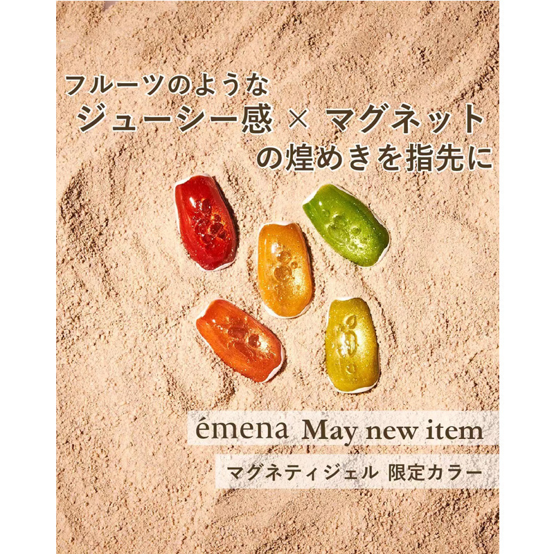 东京展会新色夏季水果猫眼Emena