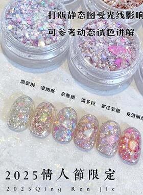 莓妮优趣 莓趣 亮片 2025情人节限定系列罗莎蒙德10ml不爆罐保7ml