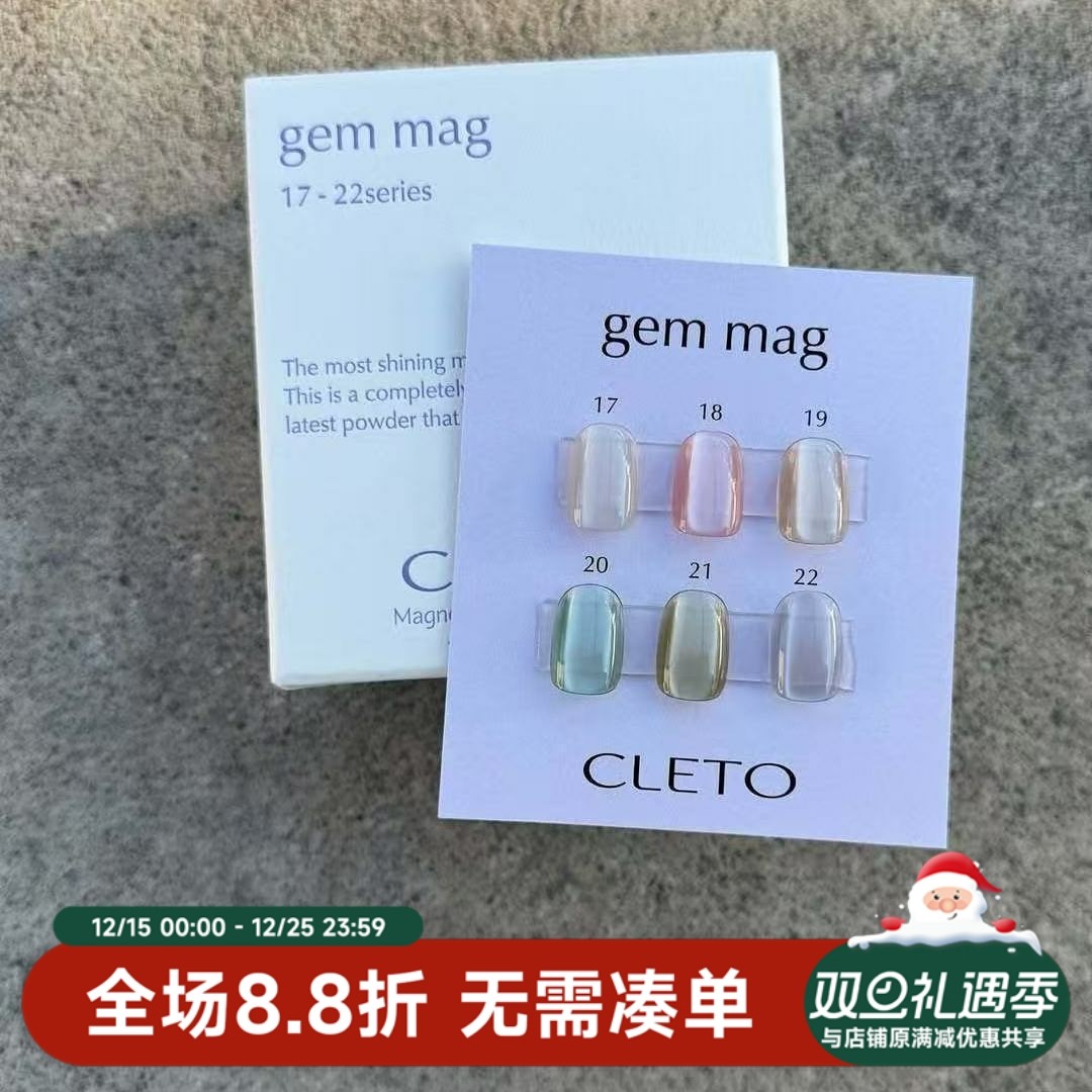 CLETOGemMag第二弹细腻金属胶