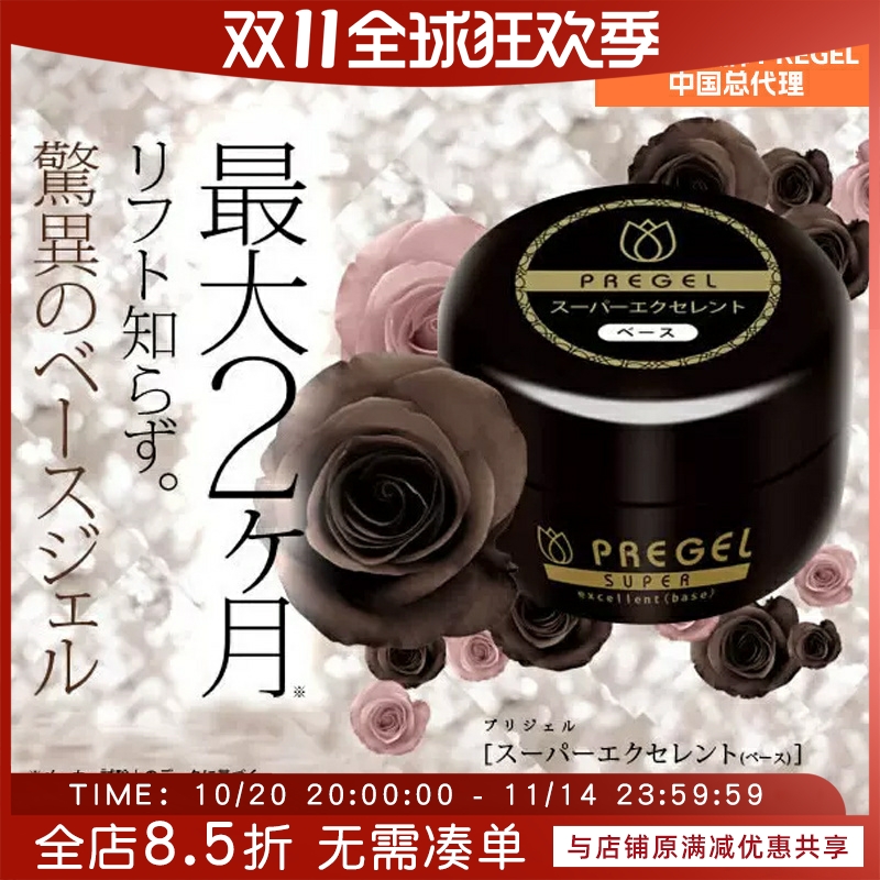 日本小布pregel超亮底胶粘钻封层