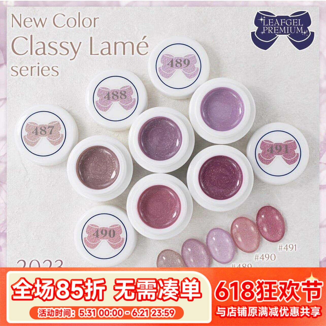 LEAF网红美甲光疗指甲油胶秋季新色487-491|中国总代