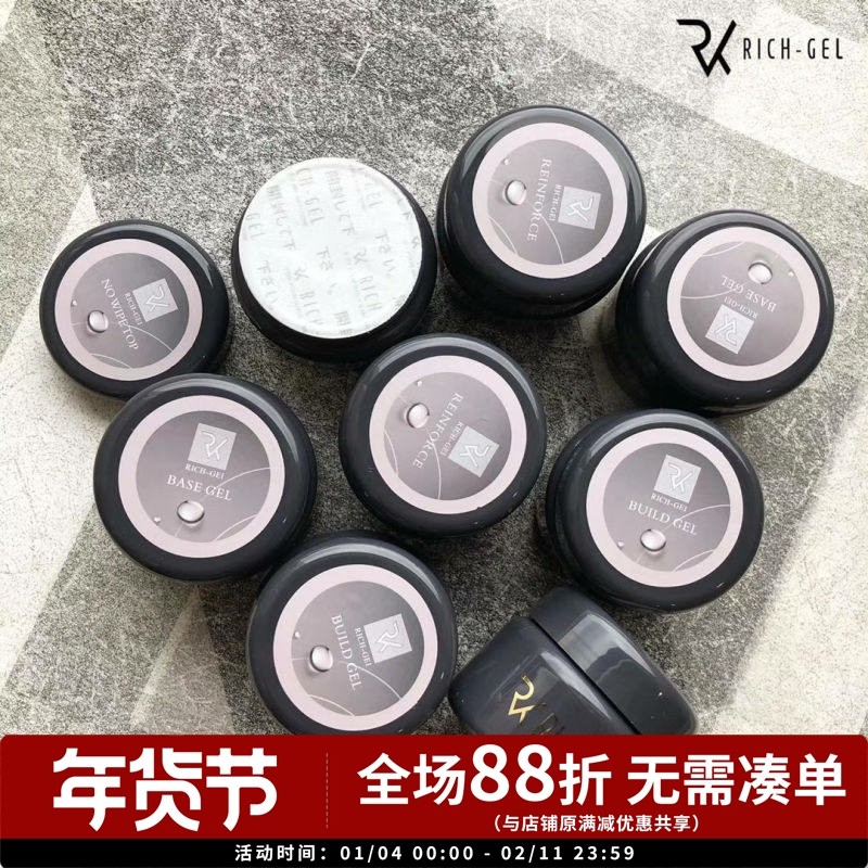 Rich gel甲油胶底胶加固延长封层粘钻胶免烫不发黄罐装基础功能胶,彩妆/香水/美妆工具,甲油胶,淘宝优惠券,粉丝福利购,淘宝优惠卷